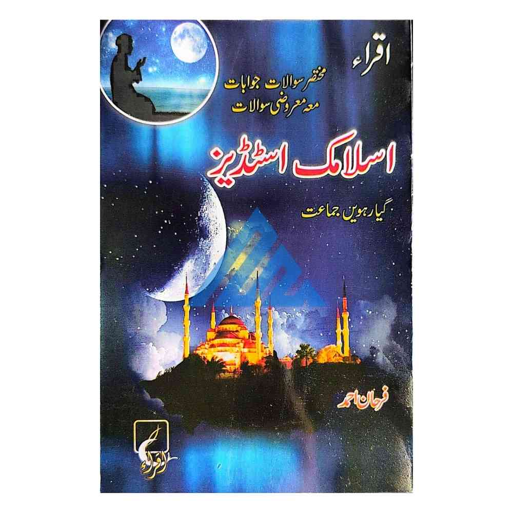Islamic Studies(Urdu Medium) Guide For Class 11 - Iqra