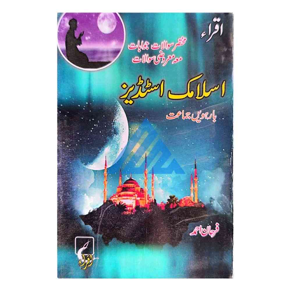 Islamic Studies(Urdu Medium) Guide For Class 12 - Iqra