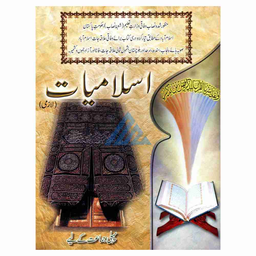 Gaba Islamiyat Lazmi Book 1