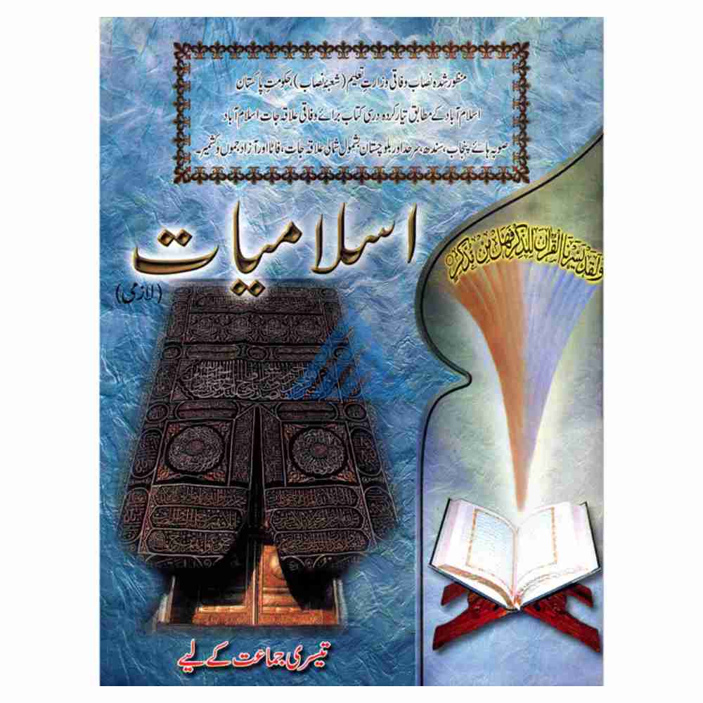 Gaba Islamiyat Lazmi Book 3
