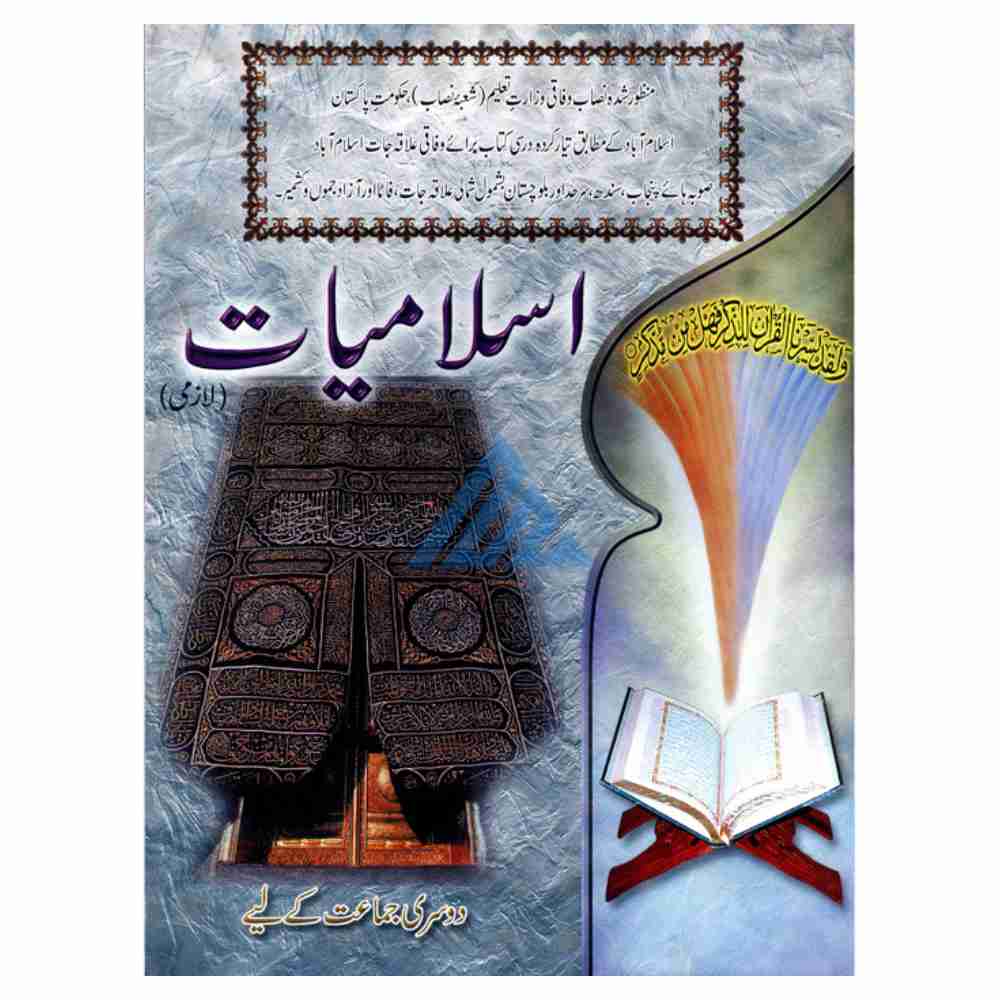 Gaba Islamiyat Lazmi Book 2