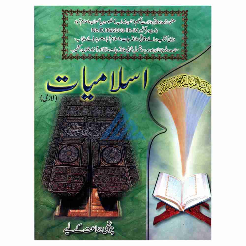 Gaba Islamiyat Lazmi Book 4
