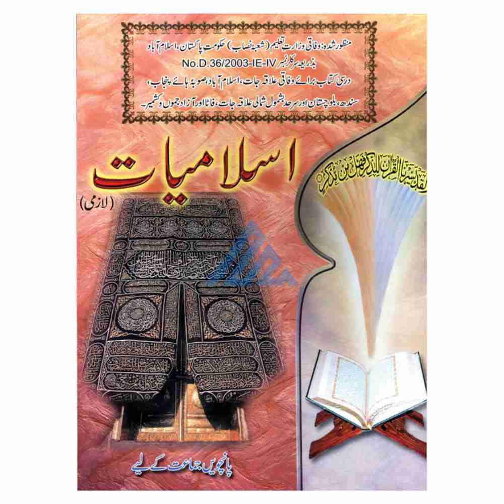 Gaba Islamiyat Lazmi Book 5