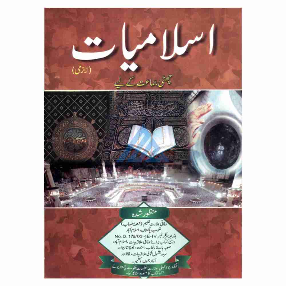 Gaba Islamiyat Lazmi Book 6