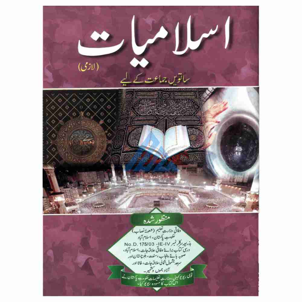 Gaba Islamiyat Lazmi Book 7