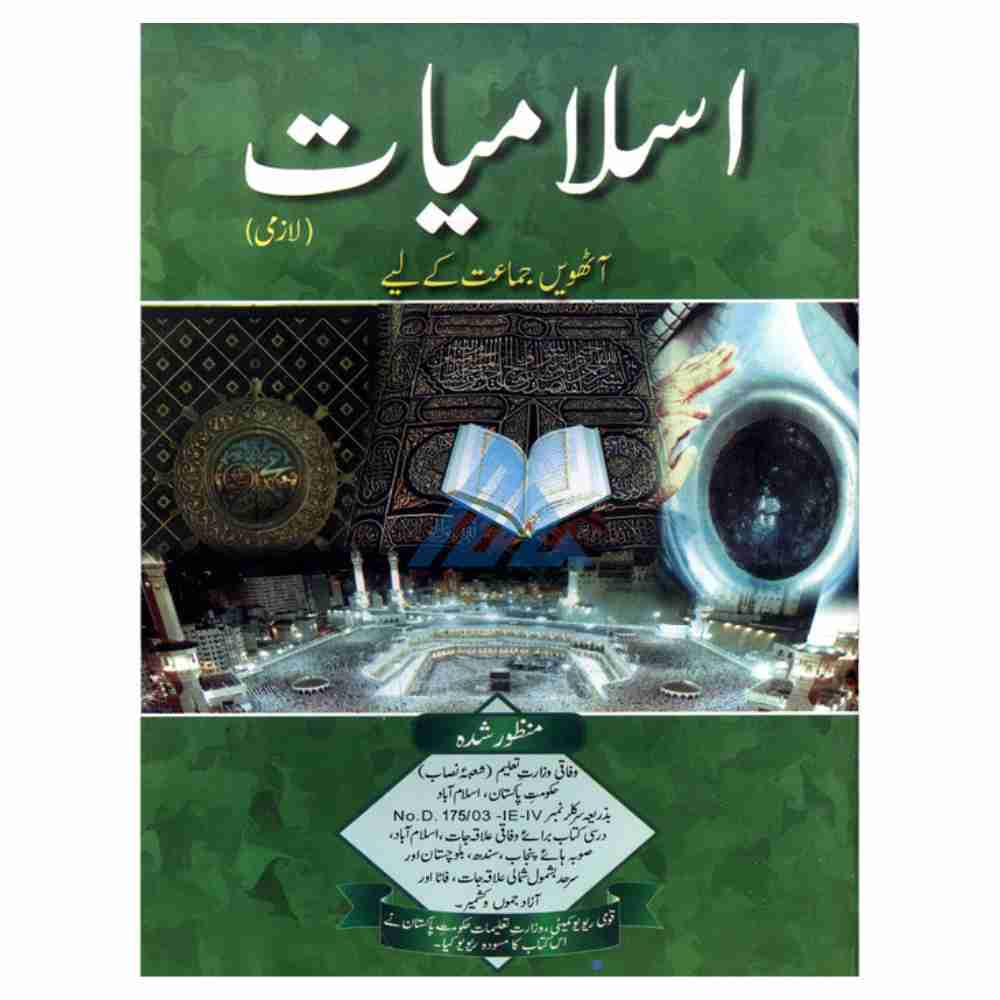 Gaba Islamiyat Lazmi Book 8