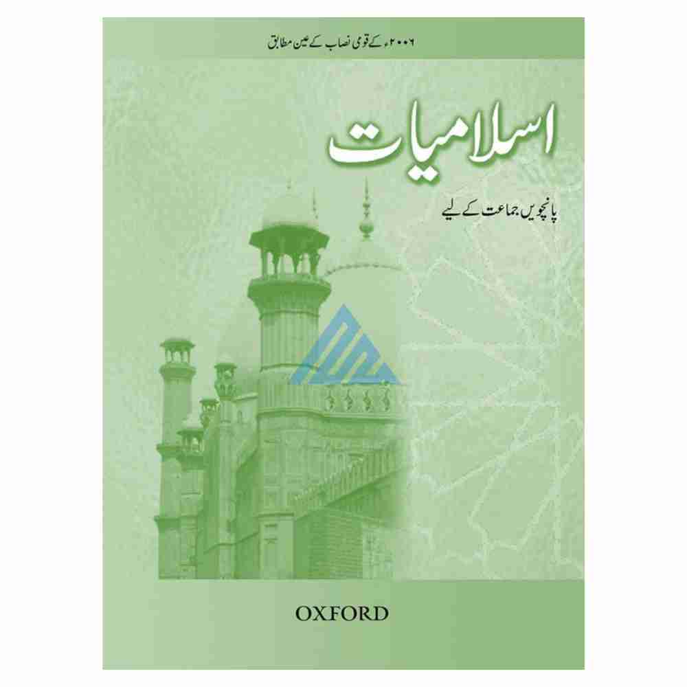 Islamiyat (Urdu) Book 5