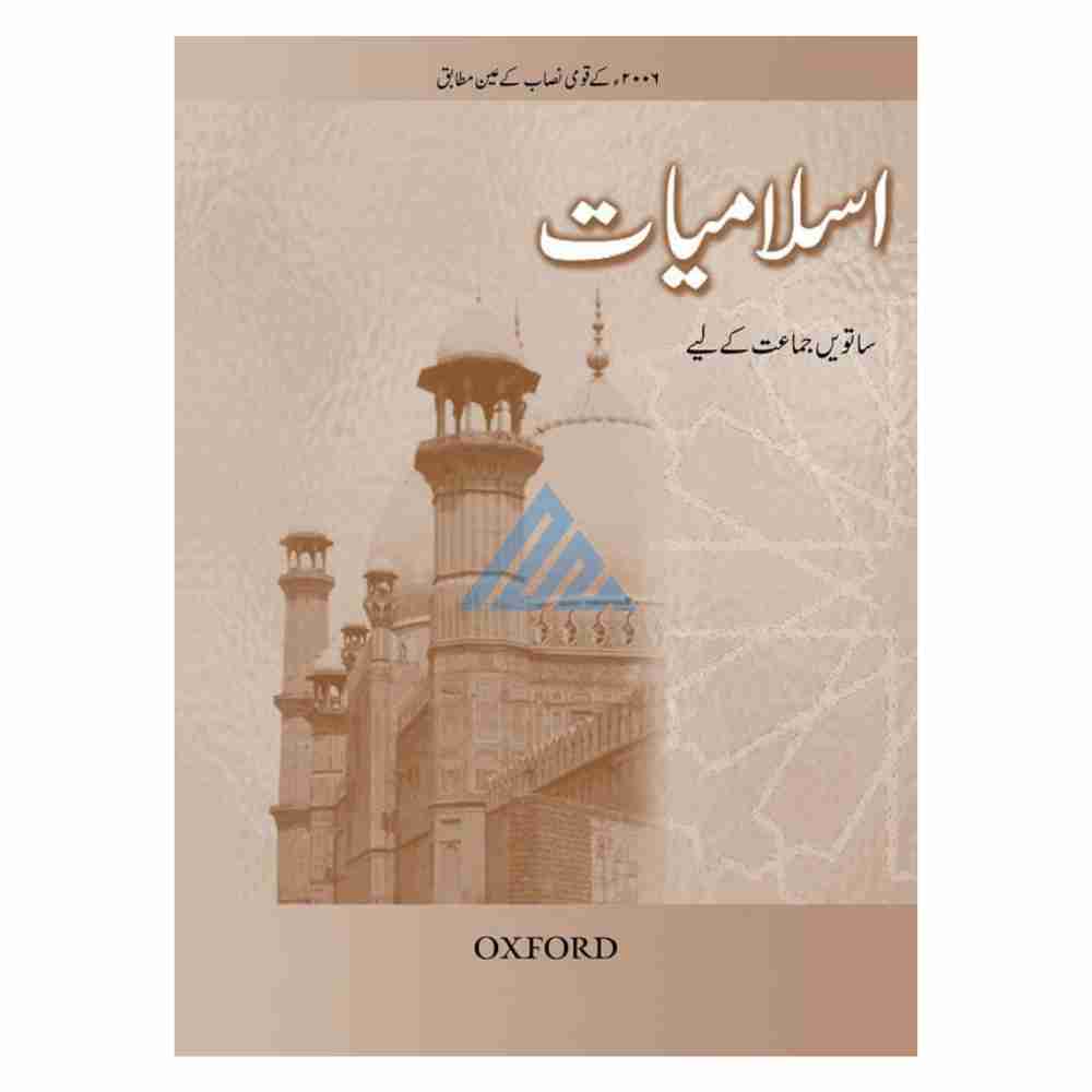 Islamiyat (Urdu) Book 7