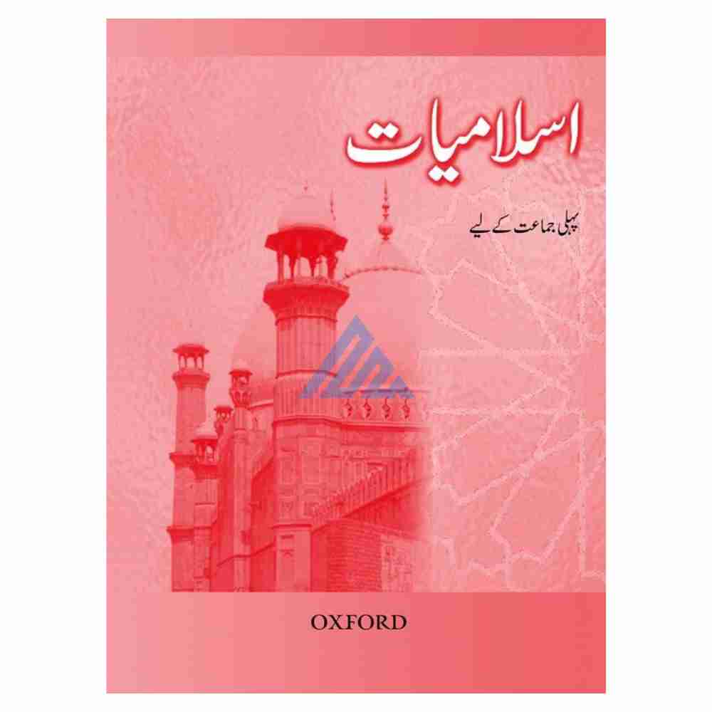 Islamiyat (Urdu) Book 1