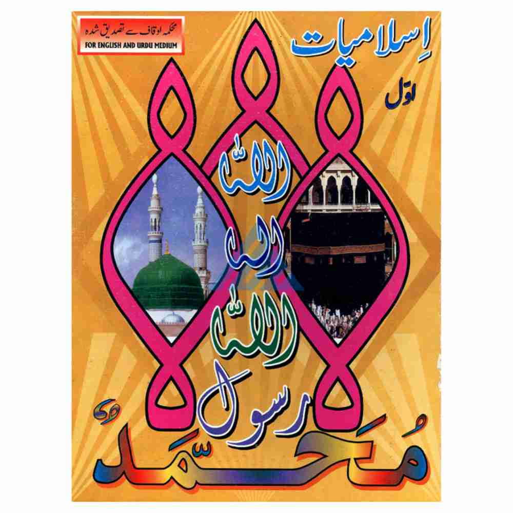 Gaba Islamiyat Awwal