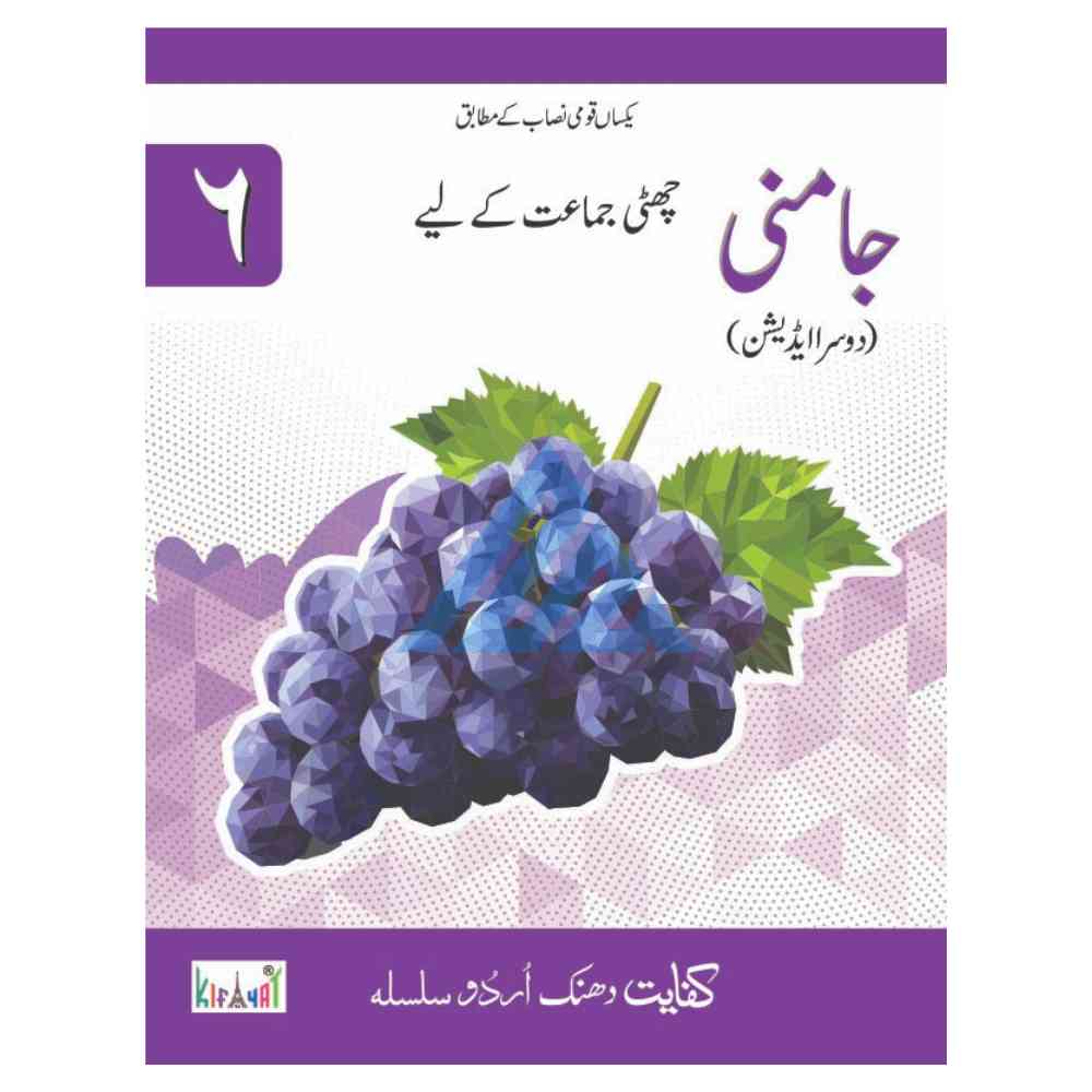 Jamni Book 6 – Kifayat Dhanak Urdu Silsila