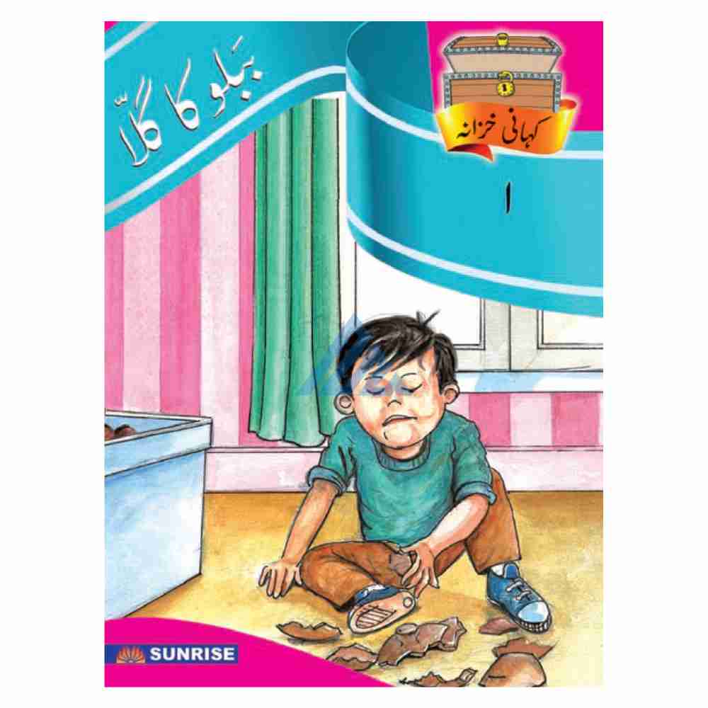 Kahani Khazana Book 1 - Babloo ka Galla