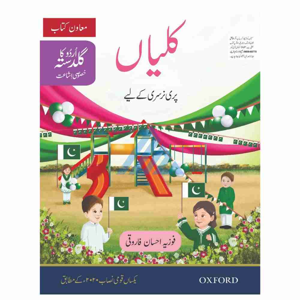 Kaliyan (Urdu Ka Guldasta) Khususi Isha’at For Pre Nursery