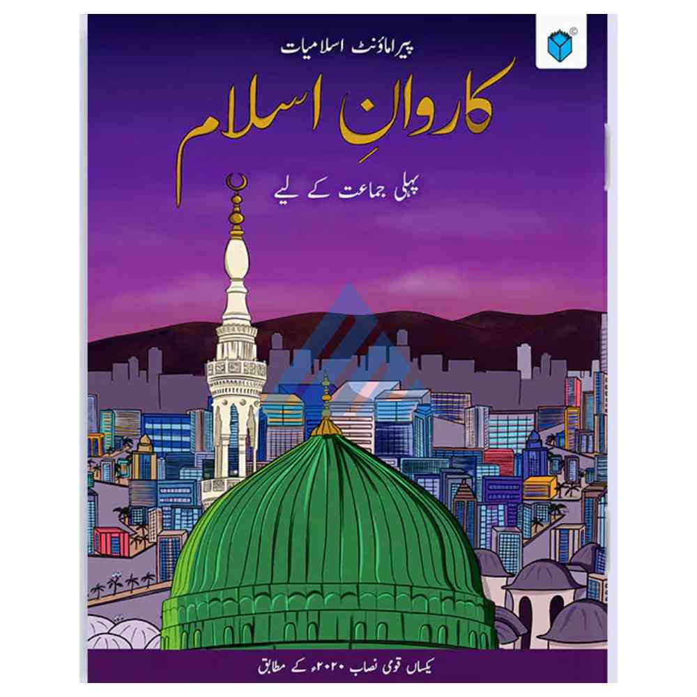 Karwan e Islam Book 1
