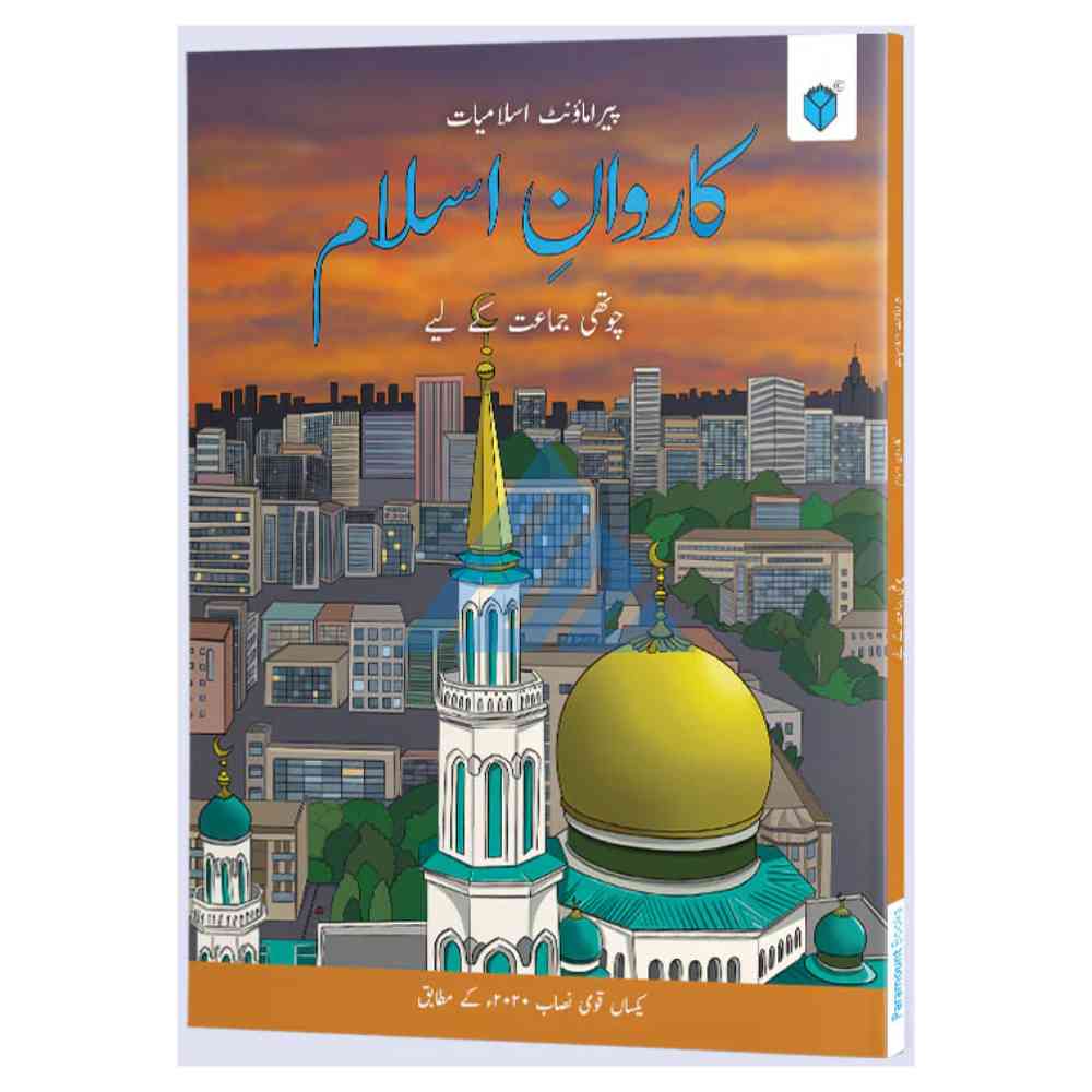 Karwan e Islam Book 4