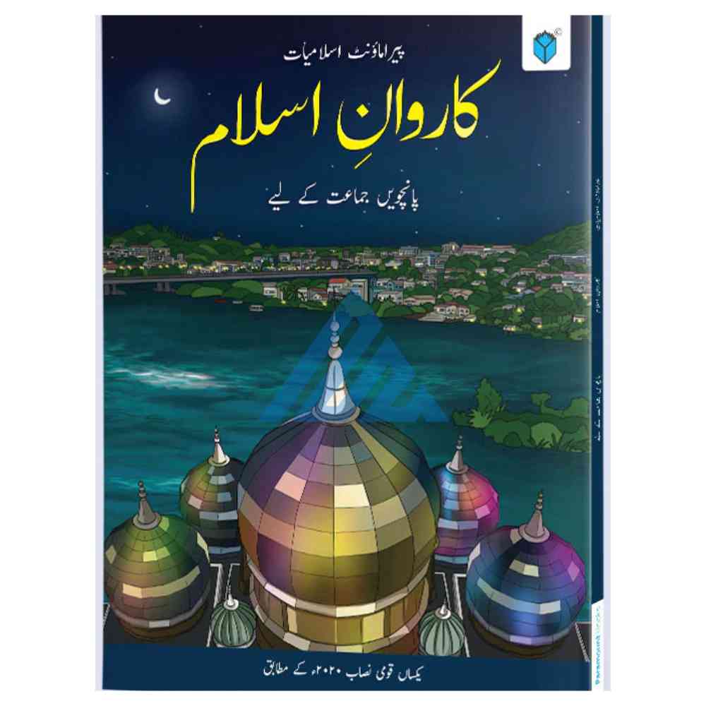 Karwan e Islam Book 5
