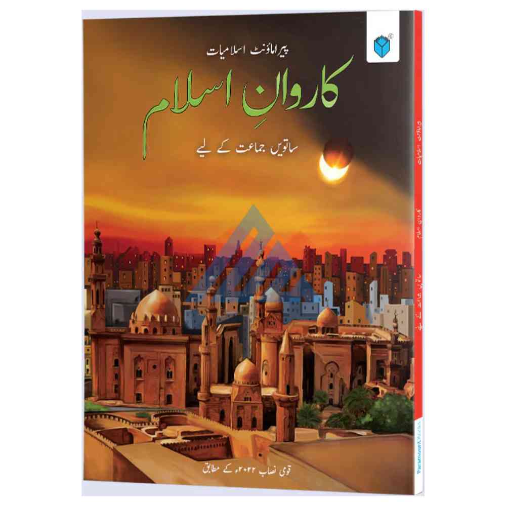 Karwan e Islam Book 7