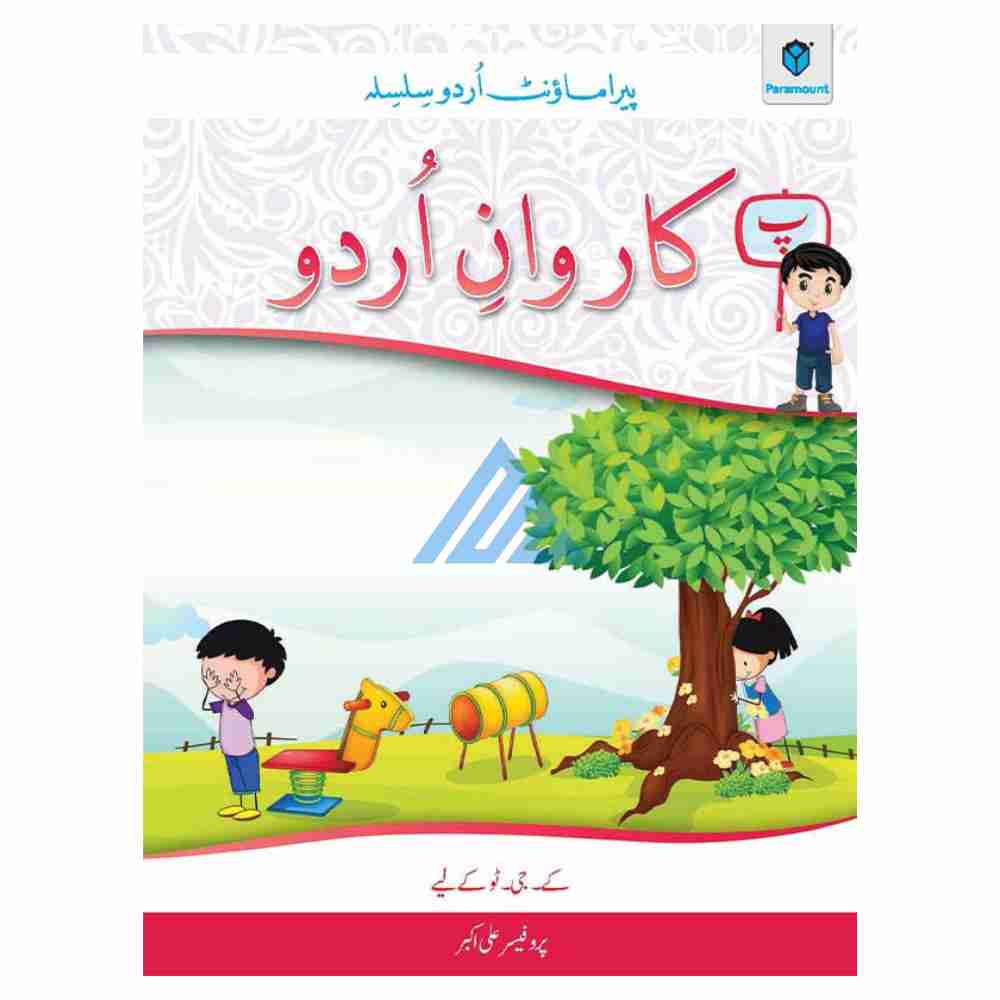 Karwan e Urdu Book KG 2