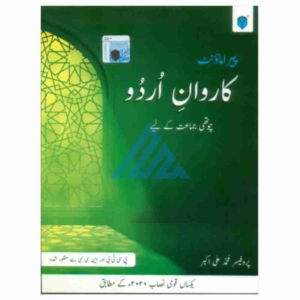 Karwan e Urdu (SNC) Book 4