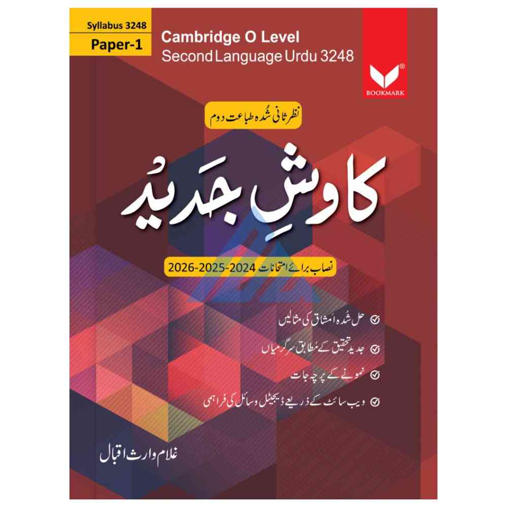 Kawish e Jadeed Urdu Paper 1 - Bookmark