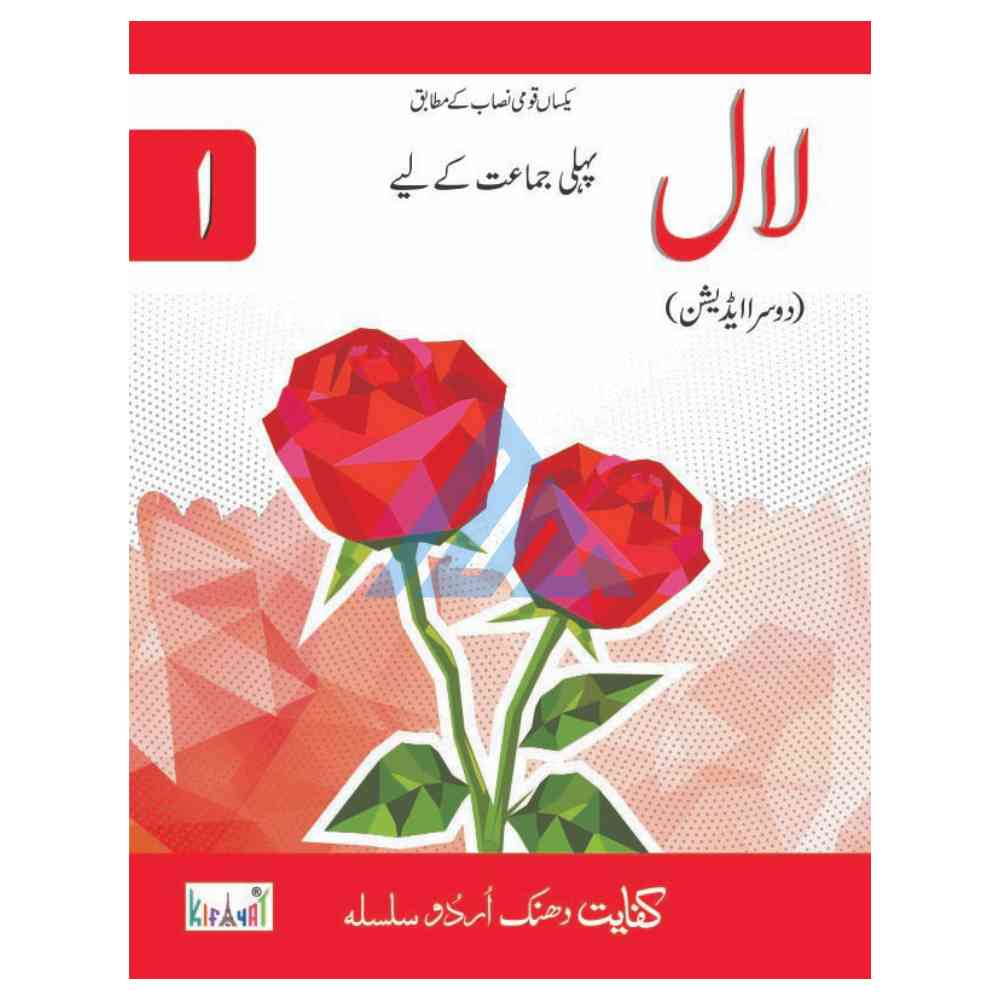 Laal Book 1 – Kifayat Dhanak Urdu Silsila