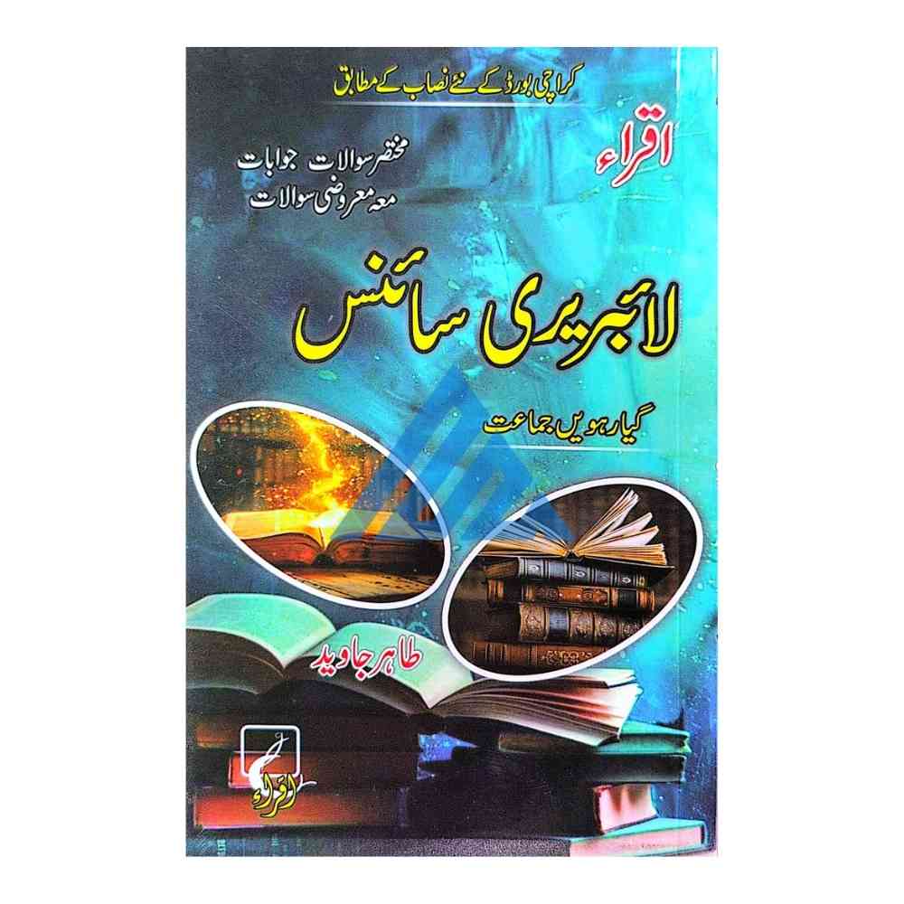 Library Science(Urdu Medium) Guide For Class 11 - Iqra