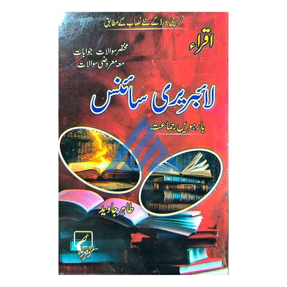 Library Science(Urdu Medium) Guide For Class 12 - Iqra