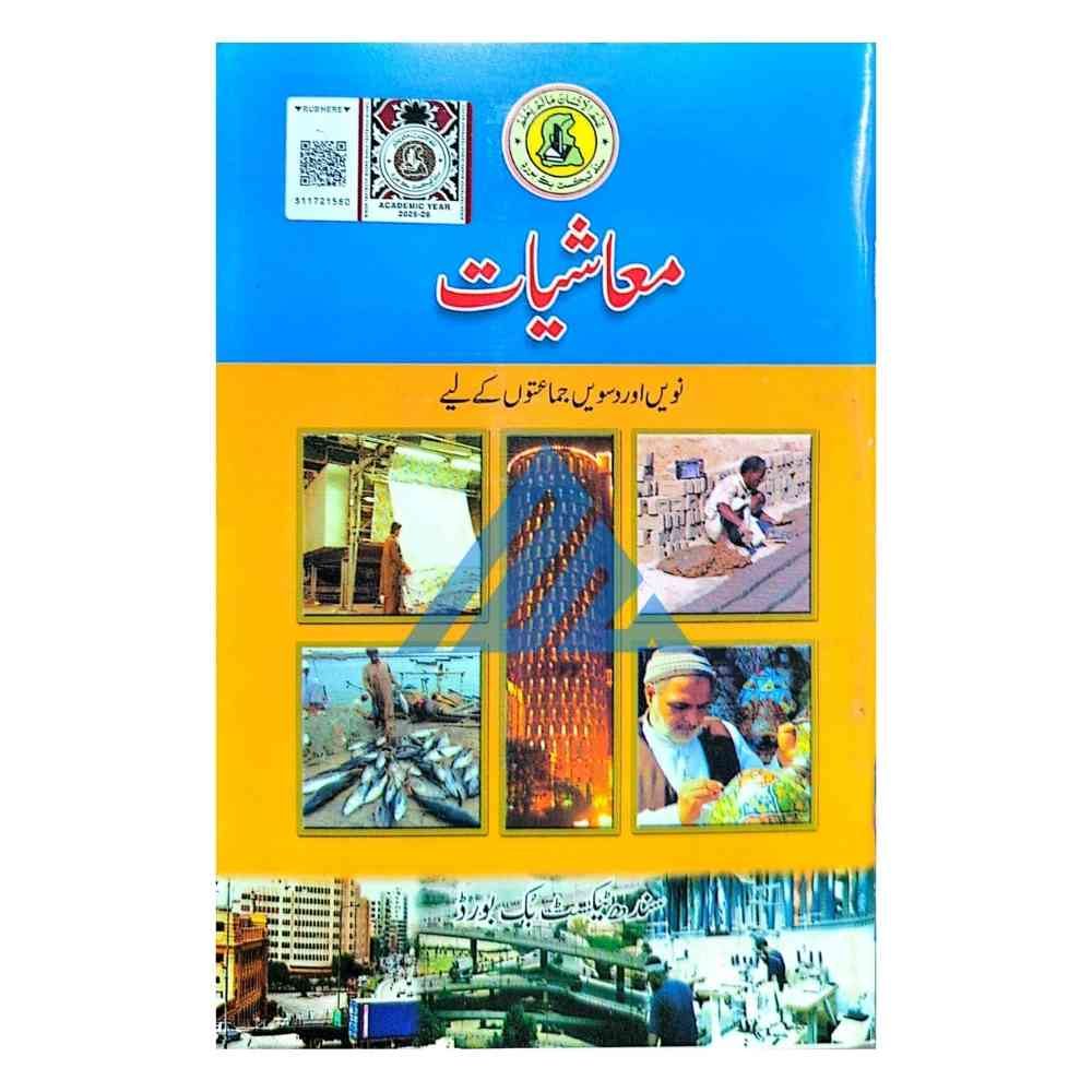 Mashiyat For Class 9 & 10 -  Sindh Board