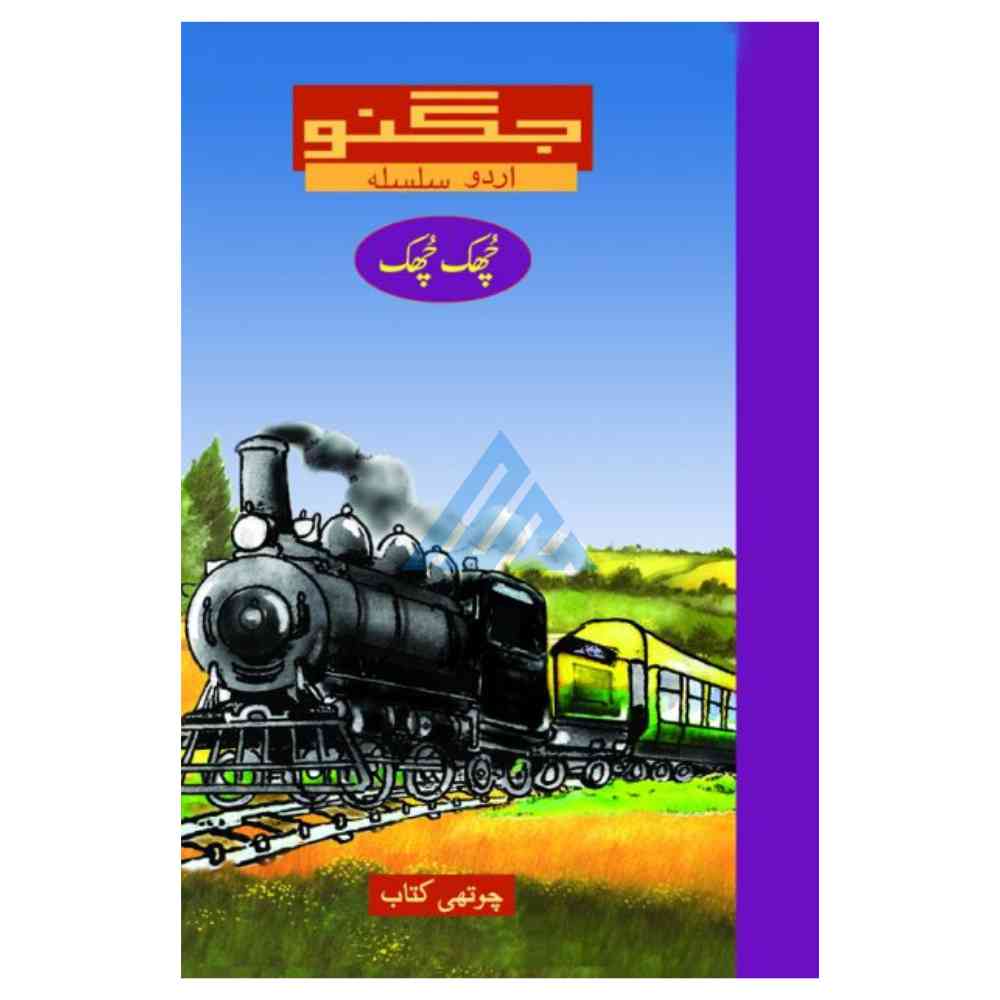 Jugnoo Chuk Chuk Book 4