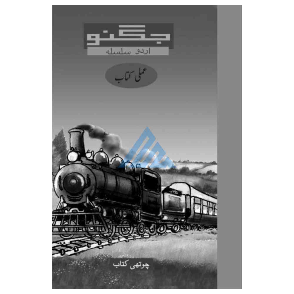 Jugnoo Chuk Chuk Workbook 4