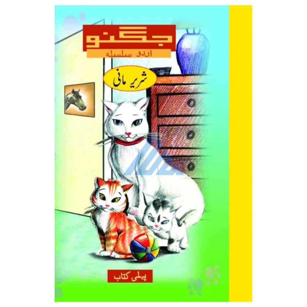 Jugnoo Shareer Mani Book 1