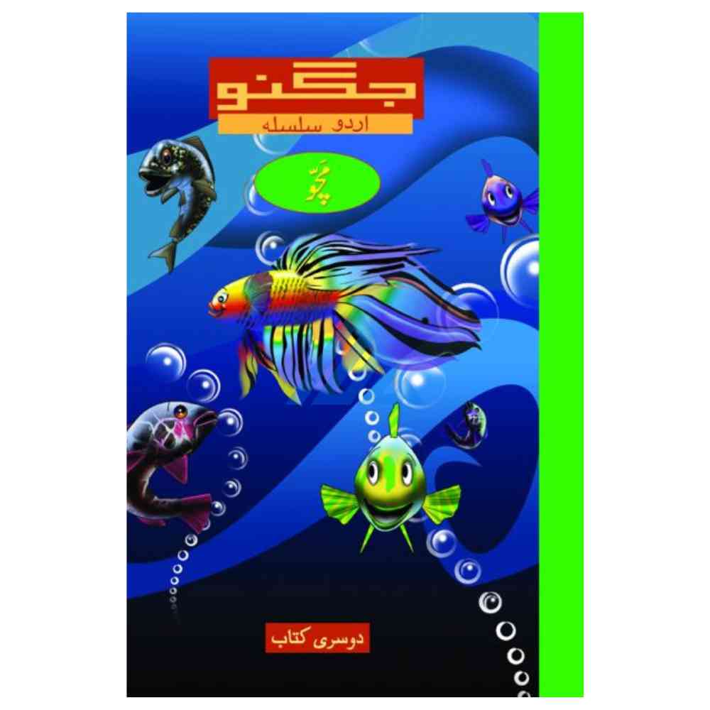 Jugnoo Machoo Book 2