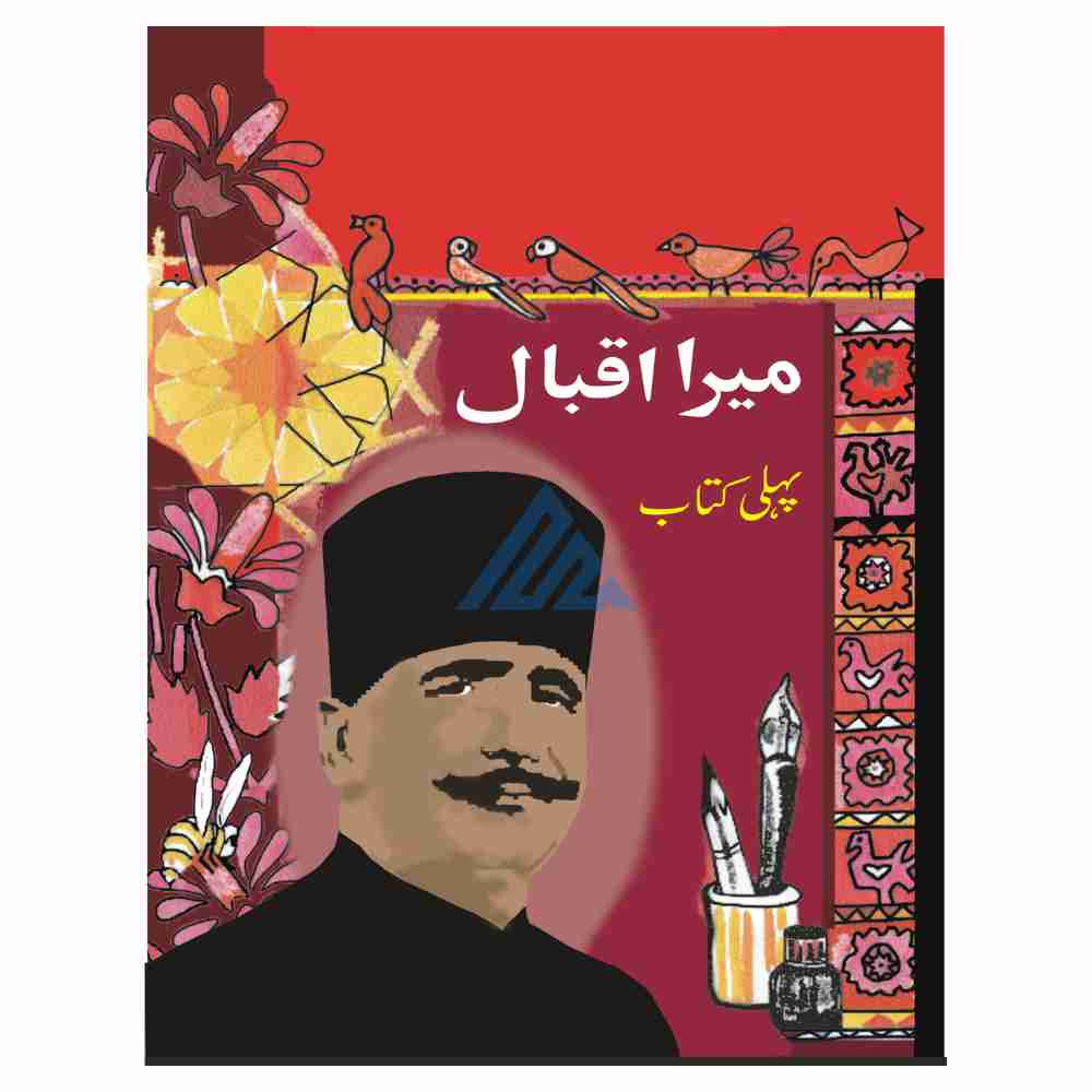 Mera Iqbal Book 1