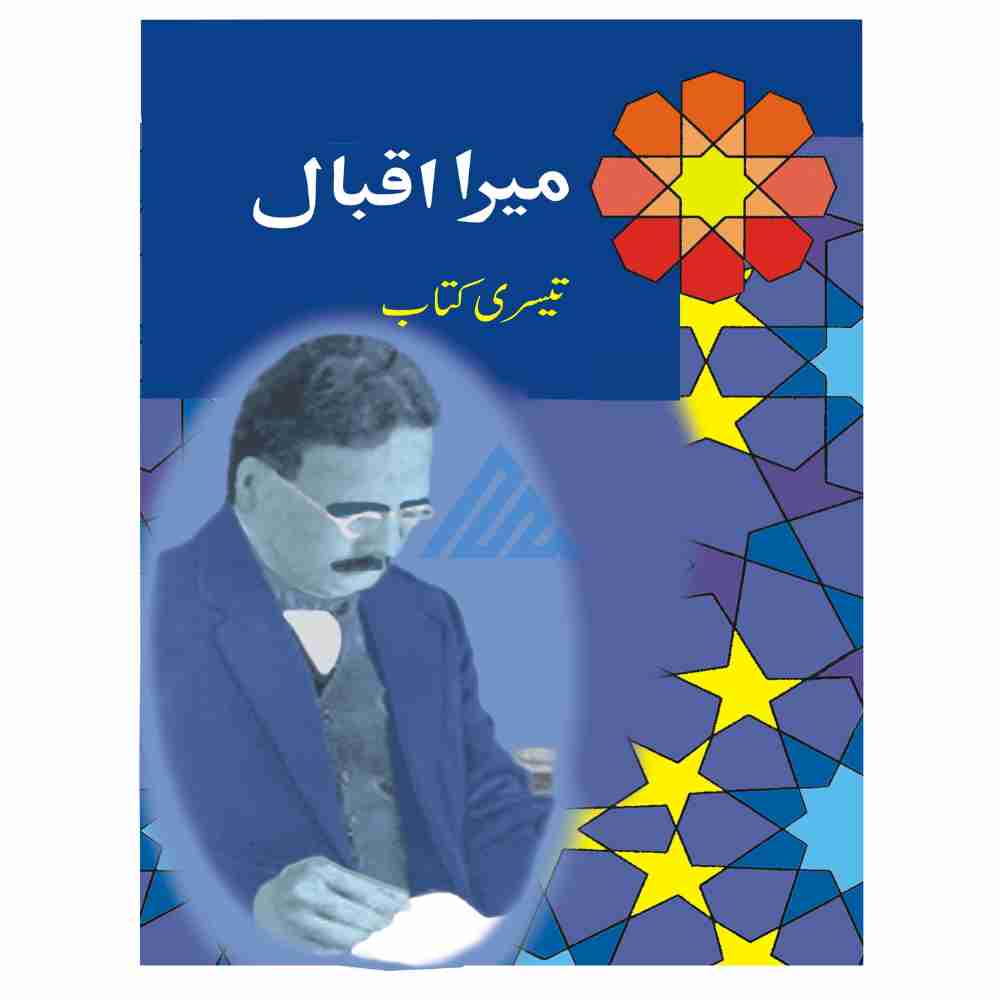 Mera Iqbal Book 3
