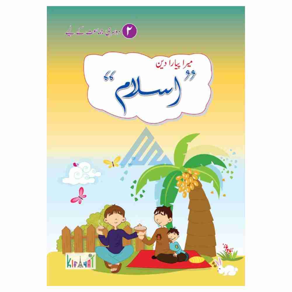 Mera Pyara Deen Islam Book 2