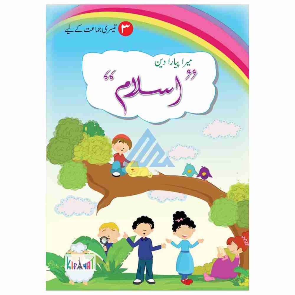 Mera Pyara Deen Islam Book 3