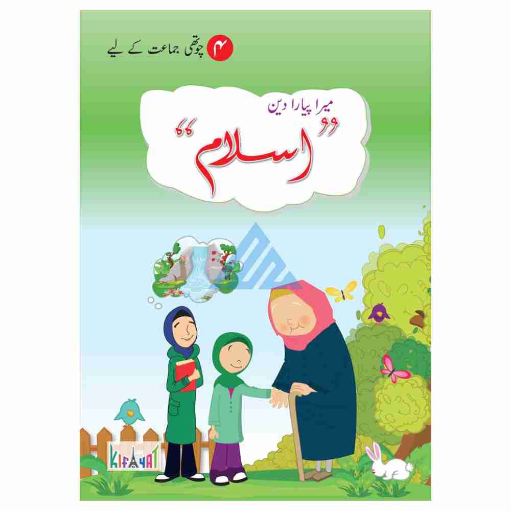 Mera Pyara Deen Islam Book 4