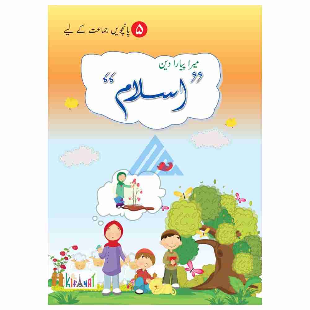 Mera Pyara Deen Islam Book 5