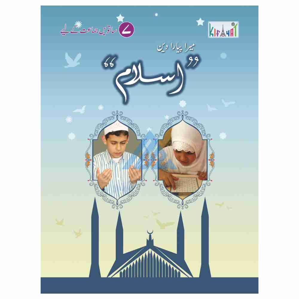 Mera Pyara Deen Islam Book 7