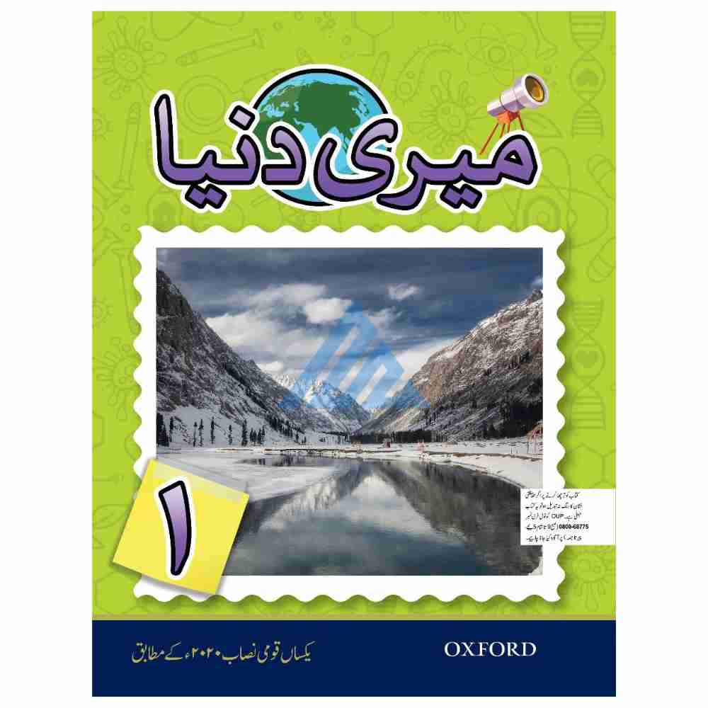 Meri Duniya Book 1 - Oxford