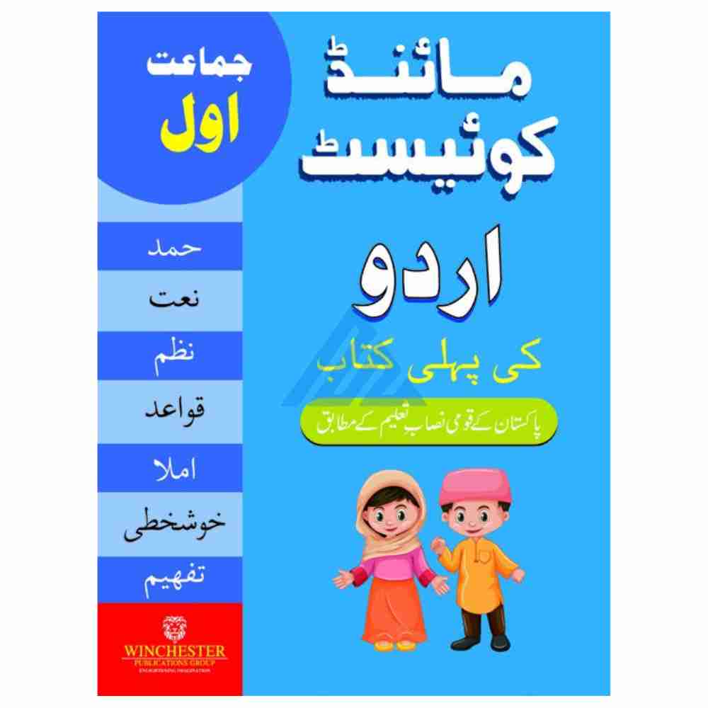 Mind Quest Urdu Book 1