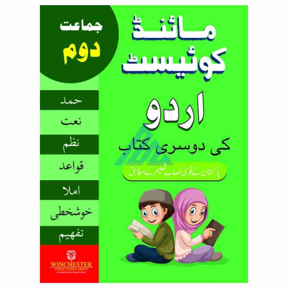 Mind Quest Urdu Book 2