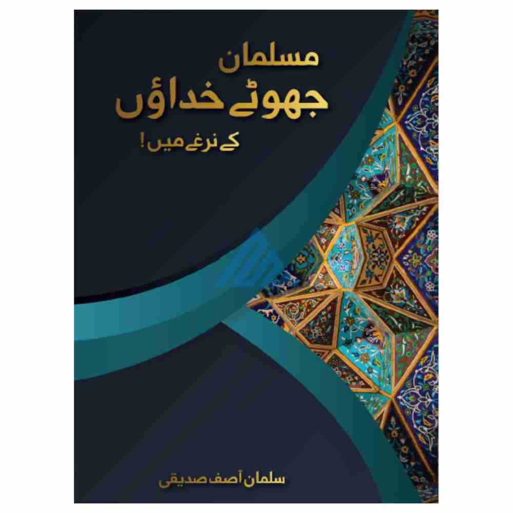 Musalman Jhootay Khudaon Ke Narghay Mein