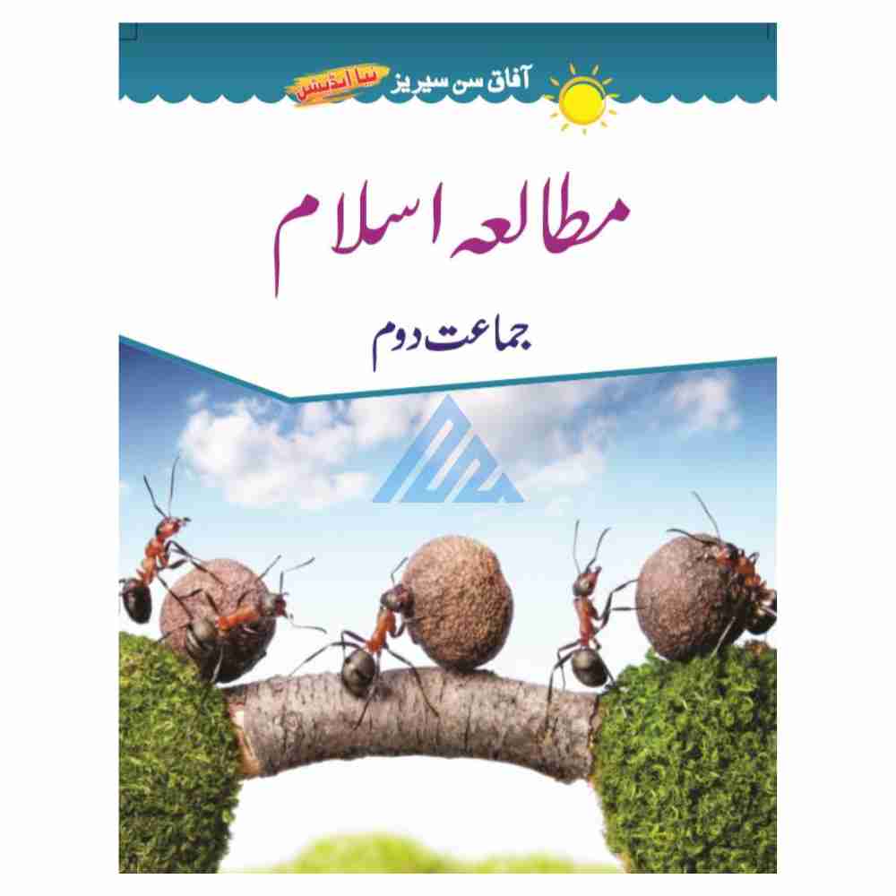 Mutala Islam Book 2 – Afaq Sun Series