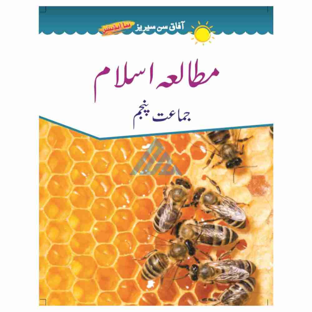 Mutala Islam Book 5 – Afaq Sun Series