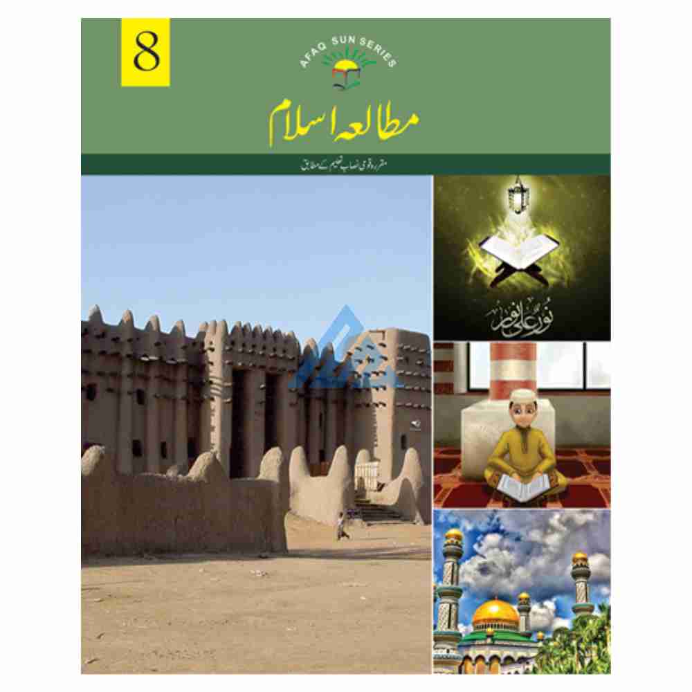 Mutala Islam Book 8 – Afaq Sun Series
