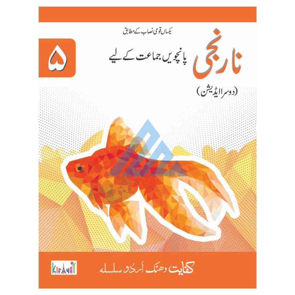 Narangi Book 5 – Kifayat Dhanak Urdu Silsila