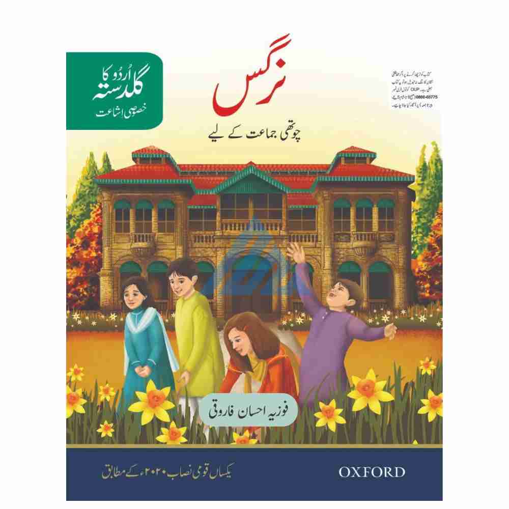 Nargis (Urdu Ka Guldasta) Khususi Isha’at Book 4