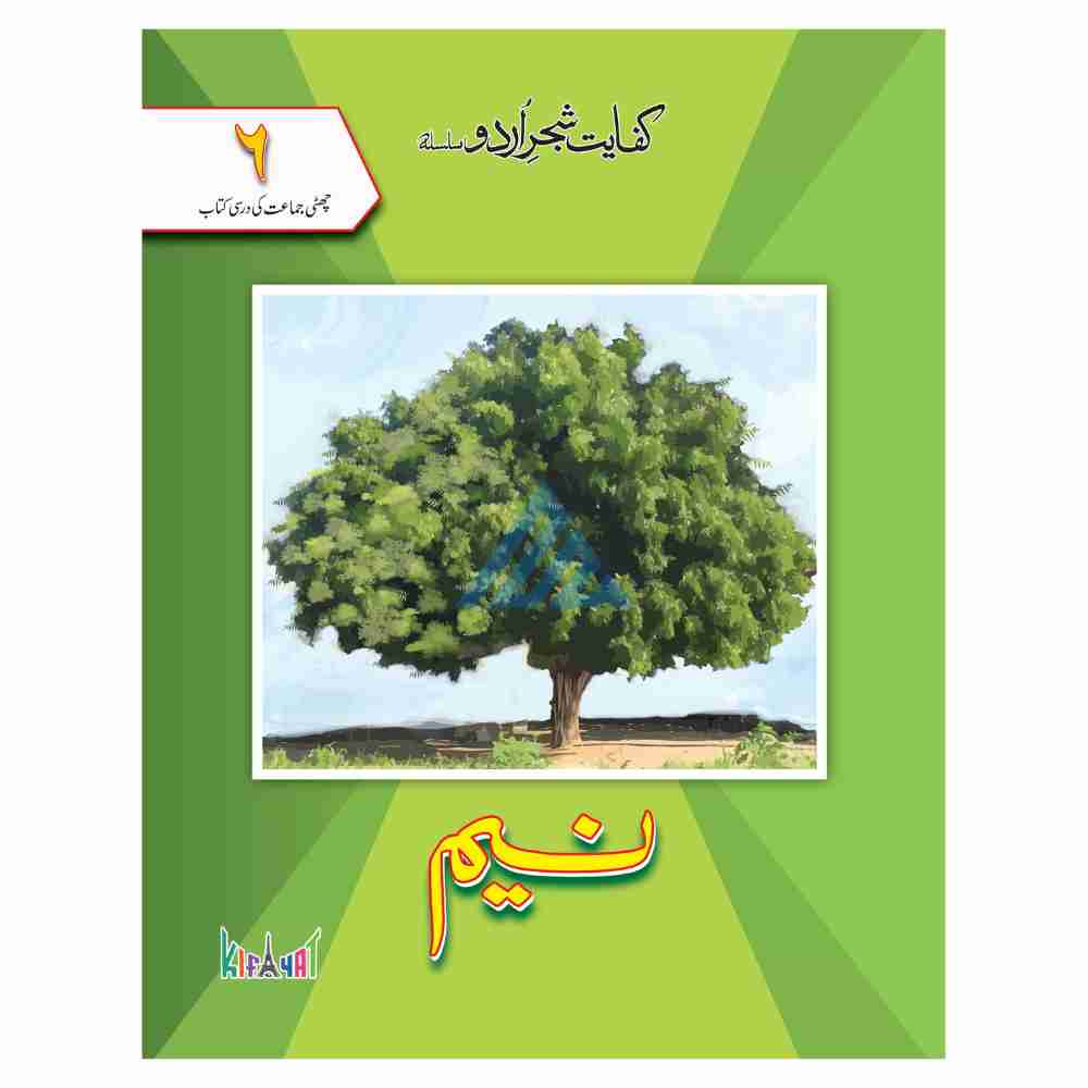 Neem Book 6 – Kifayat Shajar Urdu Silsila