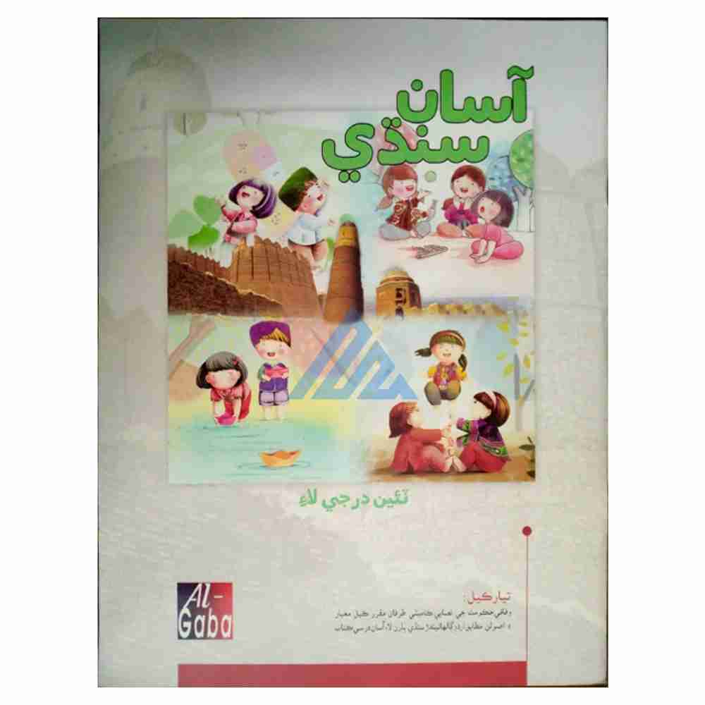 Asaan Sindhi New Edition Book 3 – Gaba